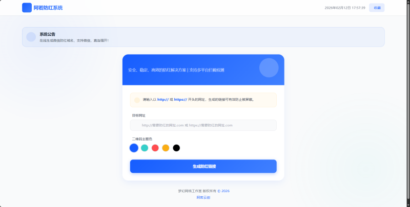 梦幻全套防红cos系统带后台5.1版 支持http/https生成阿若云创-源码分享-免费源码分享-站长交流阿若云创