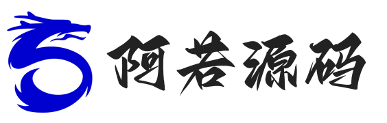 阿若源码站-精品源码分享平台 | 免费网站源码/小程序源码/APP源码/开源源码