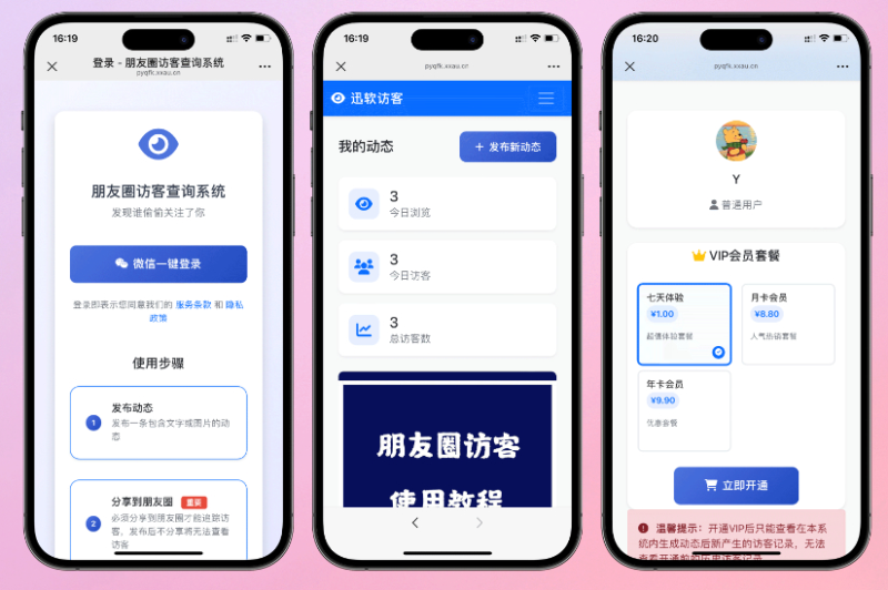 免费下载微信朋友圈访客记录系统修复版源码-阿若源码-精品源码分享平台 | 免费网站源码/小程序源码/APP源码/开源源码