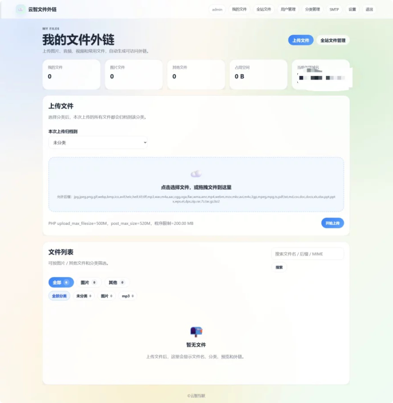 云智文件外链系统多用户版本免费下载-阿若源码-精品源码分享平台 | 免费网站源码/小程序源码/APP源码/开源源码