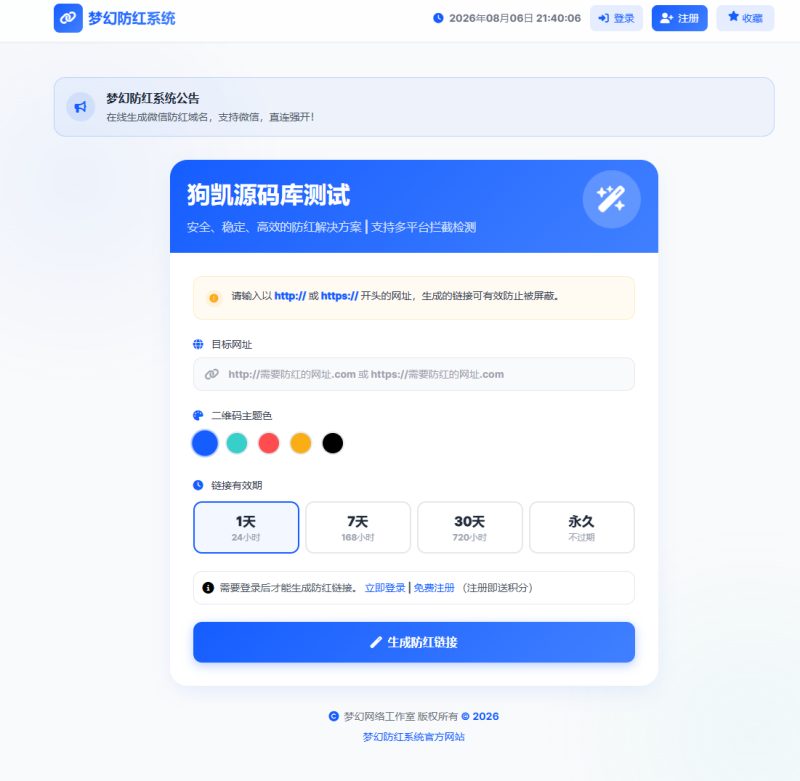 2026最新梦幻防红系统源码/支持抖音圆码【已解密审计】-阿若源码-精品源码分享平台 | 免费网站源码/小程序源码/APP源码/开源源码