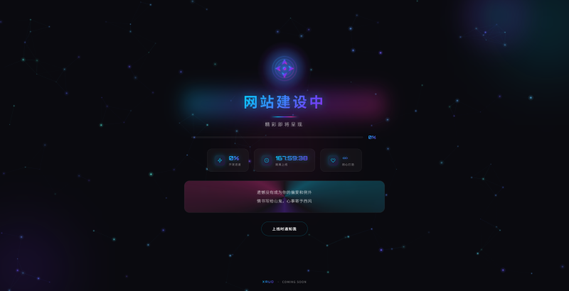 网站维护页面-阿若源码-精品源码分享平台 | 免费网站源码/小程序源码/APP源码/开源源码