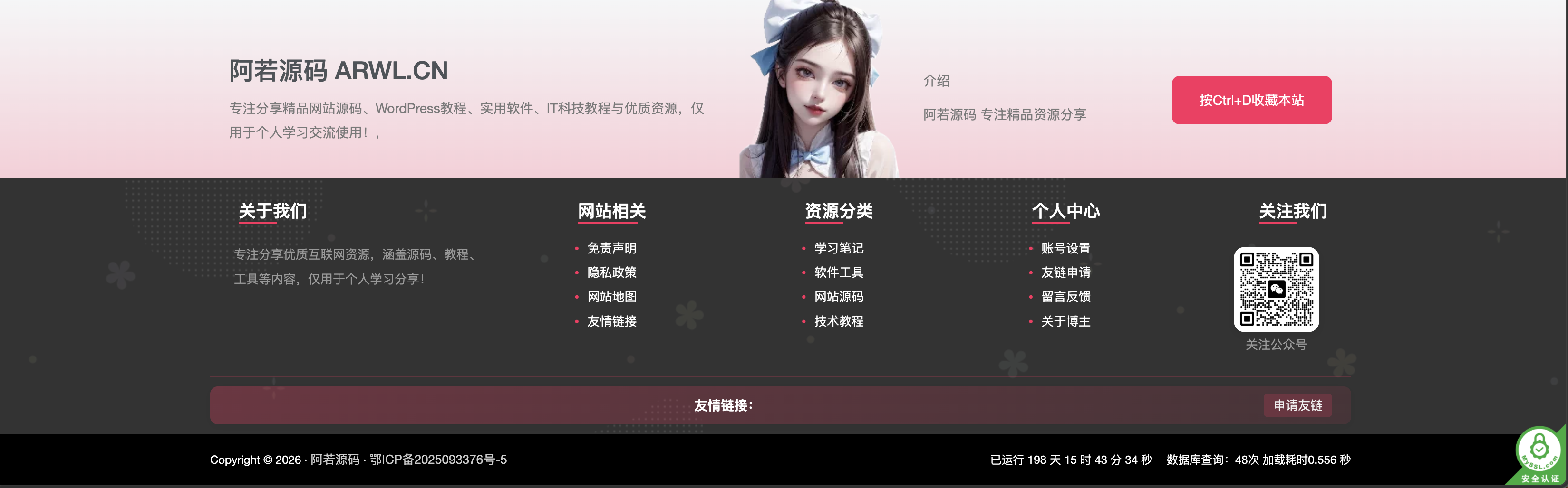 子比主题美化：更换高颜值页脚样式教程-阿若源码-精品源码分享平台 | 免费网站源码/小程序源码/APP源码/开源源码