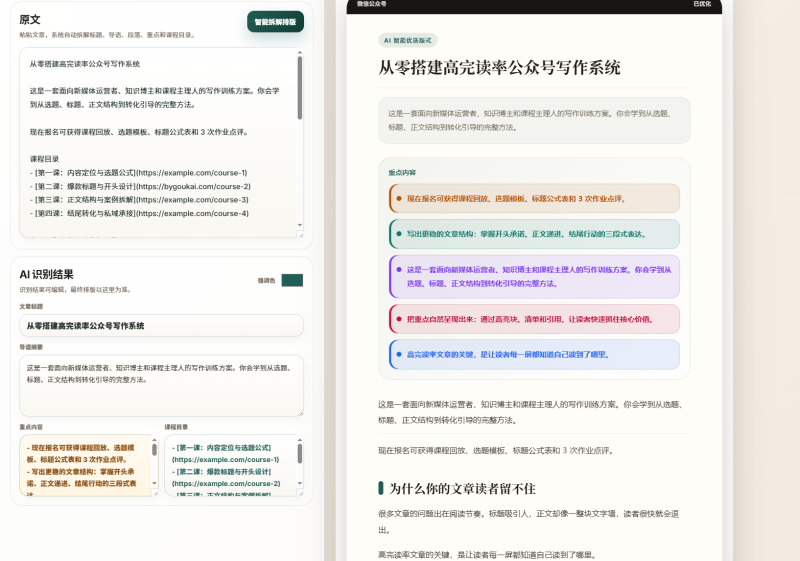 一键生成公众号文章自动排版工具，可自定义布局样式html源码-阿若源码-精品源码分享平台 | 免费网站源码/小程序源码/APP源码/开源源码